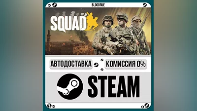 Squad Commander Edition ️+ВЫБОР STEAM•RU 0% АВТО