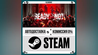 Ready or Not ️+ВЫБОР STEAM•RU 0% АВТО