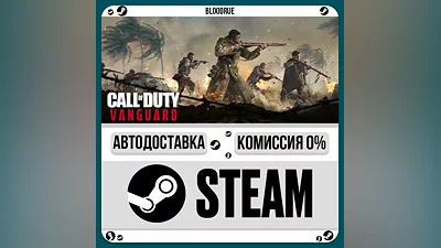Call of Duty: Vanguard ️+ВЫБОР STEAM•RU 0% АВТО
