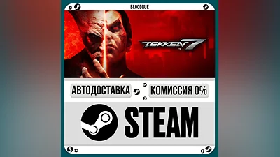 TEKKEN 7 ️+ВЫБОР STEAM•RU 0% АВТО