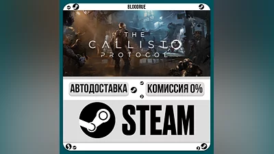 The Callisto Protocol ️+ВЫБОР STEAM•RU 0% АВТО