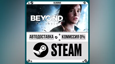 Beyond: Two Souls ️+ВЫБОР STEAM•RU 0% АВТО