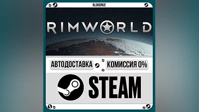 RimWorld ️+ВЫБОР STEAM•RU 0% АВТО