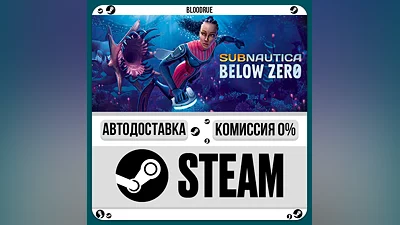Subnautica: Below Zero ️•RU/KZ/UA STEAM АВТО, 0%