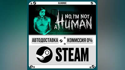 No, I'm not a Human ️•RU/KZ/UA STEAM АВТО, 0%