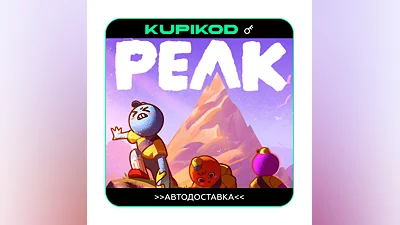 PEAK | РФ+СНГ | STEAM КЛЮЧ