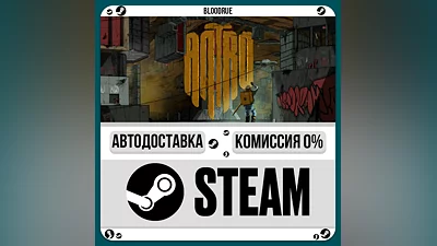 Antro ️•РУ +МИР / STEAM АВТО, 0%