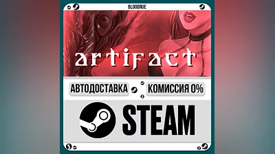 Artifact ️•РУ +МИР / STEAM АВТО, 0%