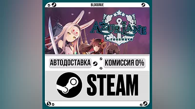 Azur Lane Crosswave ️•РУ +МИР / STEAM АВТО, 0%