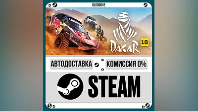 Dakar 18 ️•РУ +МИР / STEAM АВТО, 0%