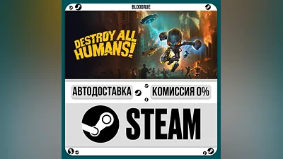 Destroy All Humans! ️•РУ +МИР / STEAM АВТО, 0%