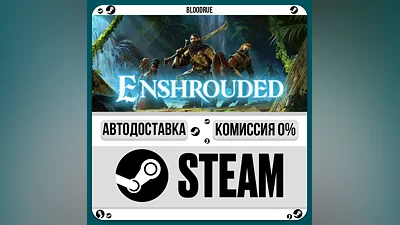 Enshrouded ️•РУ +МИР / STEAM АВТО, 0%