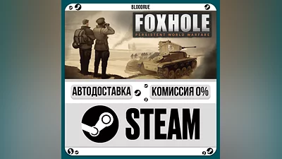 Foxhole ️•РУ +МИР / STEAM АВТО, 0%