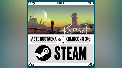 Kenshi ️•РУ +МИР / STEAM АВТО, 0%