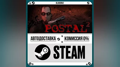 POSTAL 2 ️•РУ +МИР / STEAM АВТО, 0%