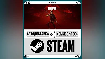 Sifu ️•РУ +МИР / STEAM АВТО, 0%