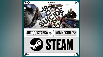 Suicide Squad: Kill the Justice League ️•МИР Steam