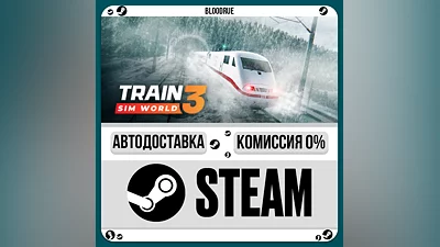 Train Sim World  3 ️•РУ +МИР / STEAM АВТО, 0%