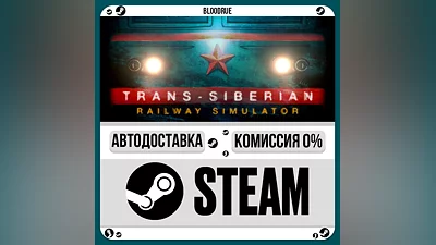 Trans-Siberian Railway Simulator ️•РУ +МИР / STEAM АВТО