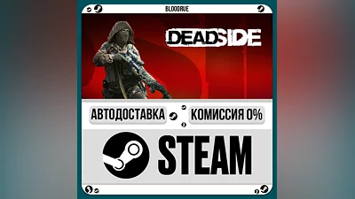 Deadside ️•РУ +МИР / STEAM АВТО, 0%