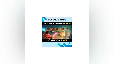 Magicka 2 STEAM GIFT  АВТОДОСТАВКА