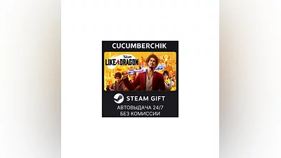 Yakuza: Like a Dragon STEAM GIFT AUTO RU+МИР