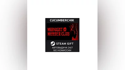 Midnight Murder Club STEAM GIFT AUTO RU+МИР