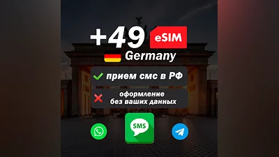 esim с европейским номером для приема смс в России