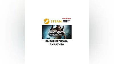 Tom Clancy's Ghost Recon  Breakpoint | STEAM GIFT