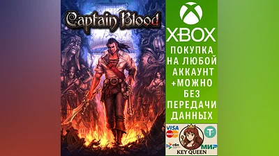 Приключения капитана Блада Xbox One|X|S & PC