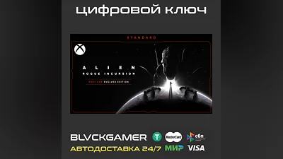Alien: Rogue Incursion Evolved Edition (XBOX) - Ключ