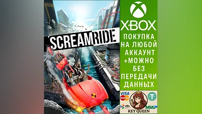 ScreamRide Xbox One & Xbox Series X|S