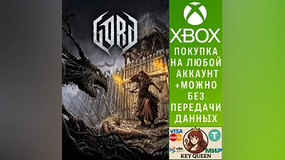 Gord Xbox Series X|S