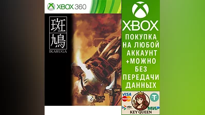 Ikaruga Xbox One & Xbox Series X|S