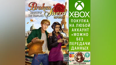 Сломанный меч – Тень Тамплиеров: Перекованное изда Xbox