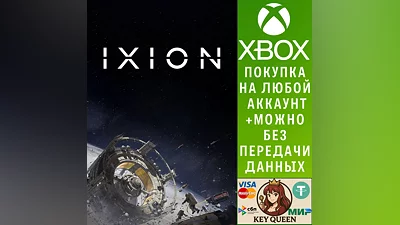 IXION Xbox Series X|S