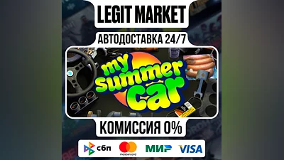 My Summer Car / Steam АВТО / РУ + МИР