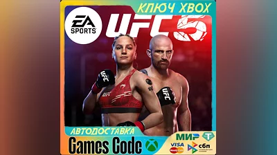 UFC  5  XBOX КЛЮЧ
