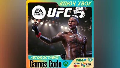 UFC  5 Deluxe Edition XBOX КЛЮЧ
