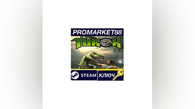 Turok EU Steam КЛЮЧ ЕВРОПА