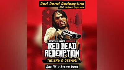 RED DEAD REDEMPTION +DLC UNDEAD NIGHTMARE +ОБНОВЛЕН