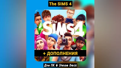 The Sims 4 (+ДОПОЛНЕНИЯ) +ПАТЧИ Навсегда, Steam