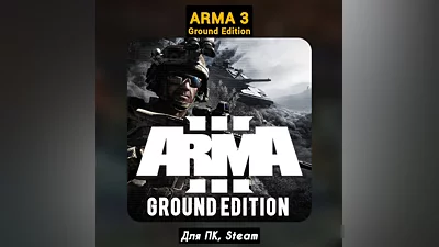 Arma 3 Ground Edition (+DLC) +ПАТЧИ, Навсегда STEAM