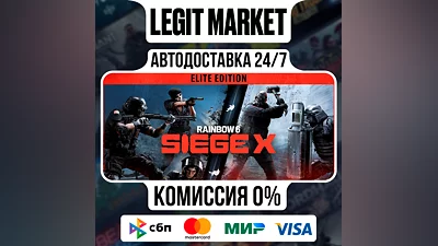 Tom Clancy&acute;s Rainbow Six Siege ELITE Steam АВТО РУ+МИР