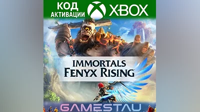 IMMORTALS FENYX RISING | XBOX ONE/SERIES X/S | КЛЮЧ