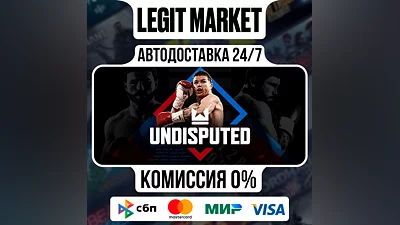 Undisputed / Steam АВТО / МИР