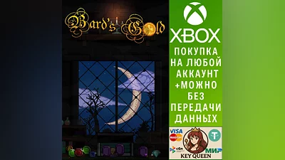Bard's Gold Xbox One & Xbox Series X|S