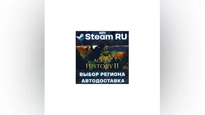 Age of History II +ВЫБОР РЕГИОНА · STEAM RU · АВТОДОСТА