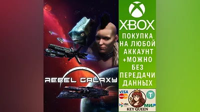 Rebel Galaxy Xbox One & Xbox Series X|S
