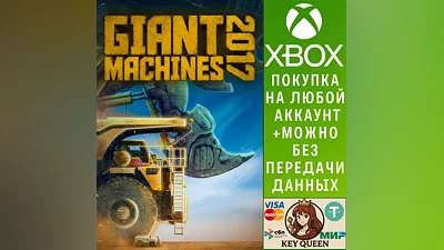 Giant Machines 2017 Xbox Series X|S